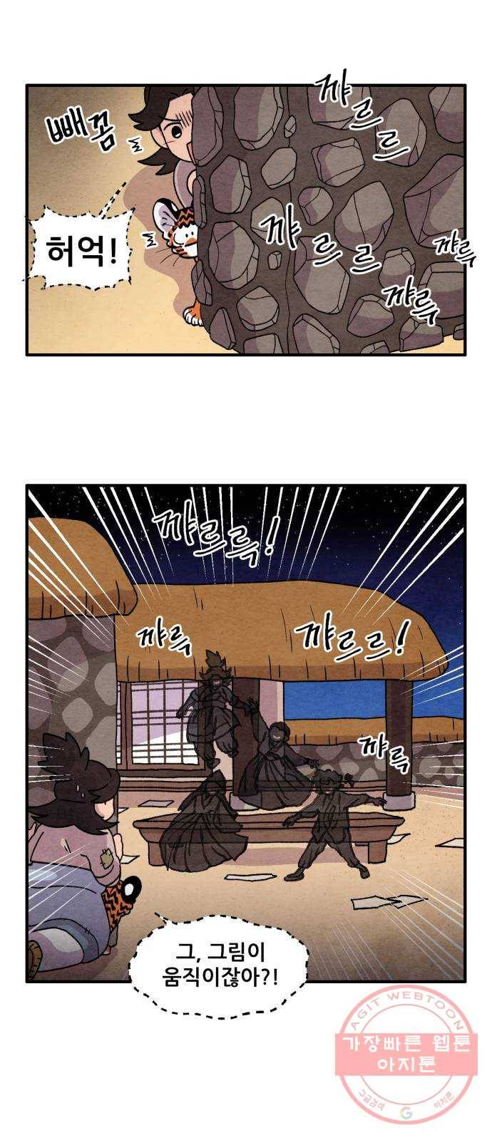 범이올시다! 73화 15