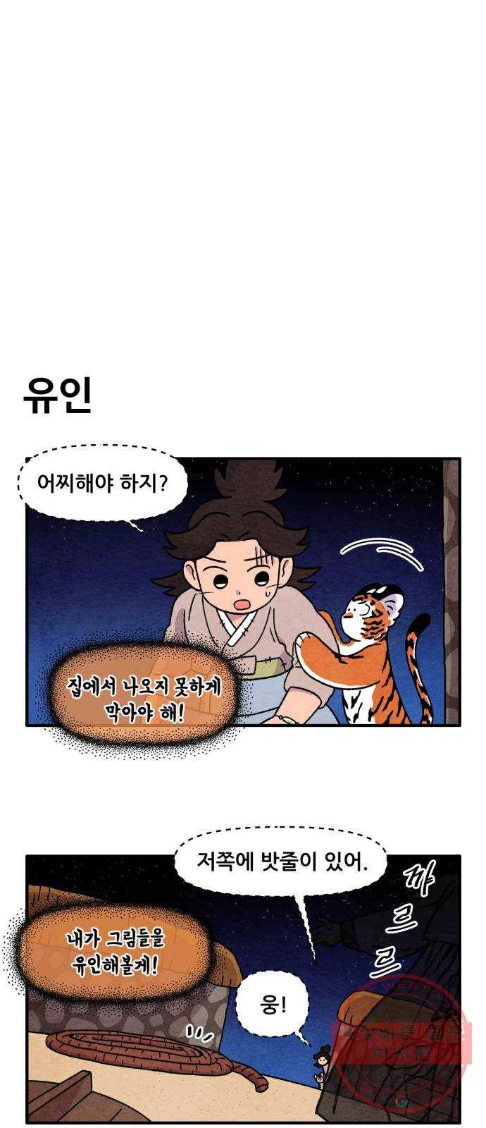 범이올시다! 73화 16