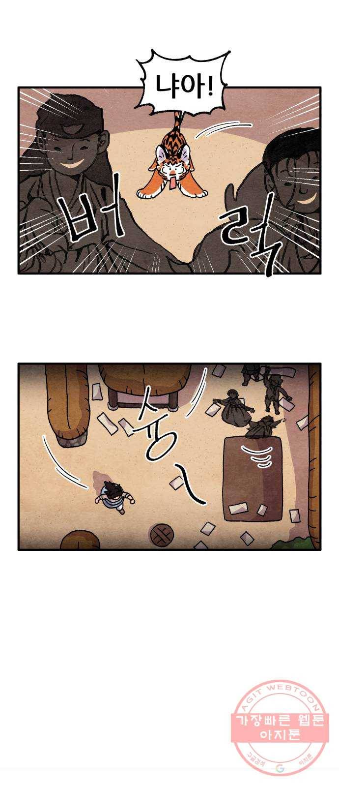 범이올시다! 73화 17