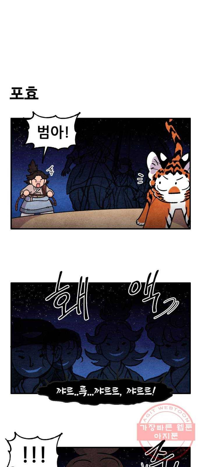 범이올시다! 73화 18