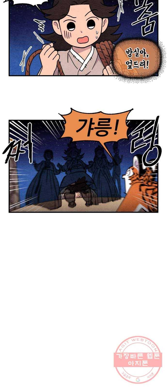 범이올시다! 73화 19
