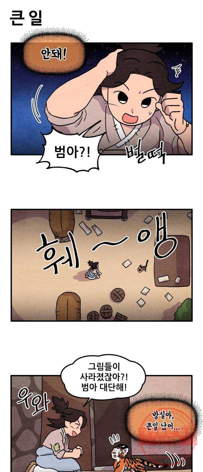 범이올시다! 73화 20