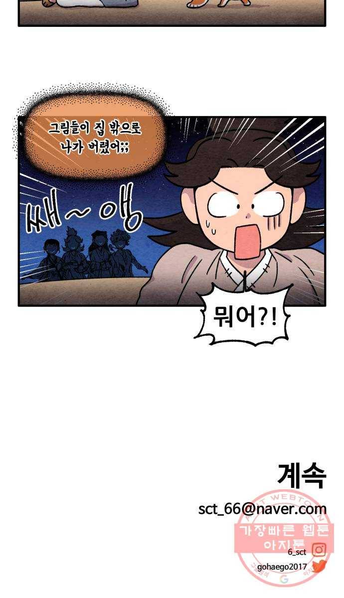 범이올시다! 73화 21