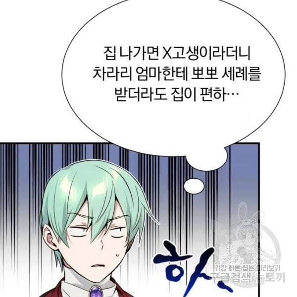 66666년 만에 환생한 흑마법사 15화 7