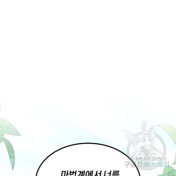 66666년 만에 환생한 흑마법사 15화 32