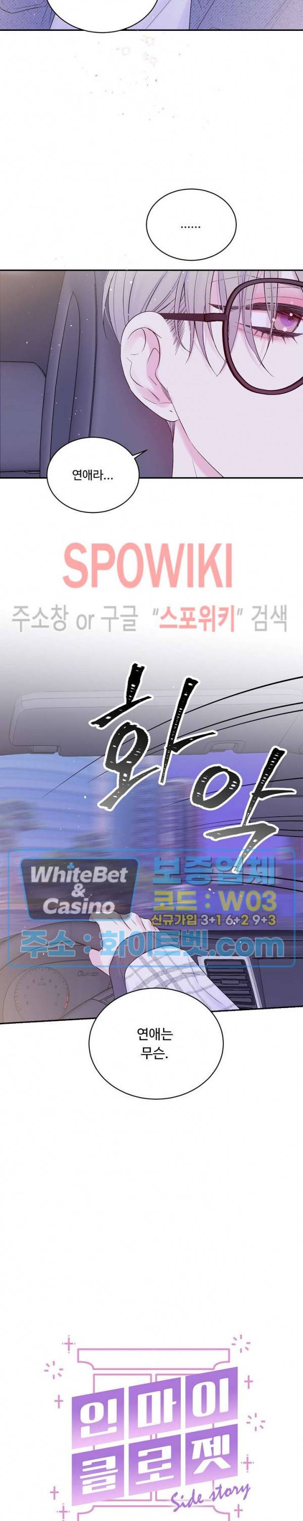 인 마이 클로젯 시즌3 외전 10화 3