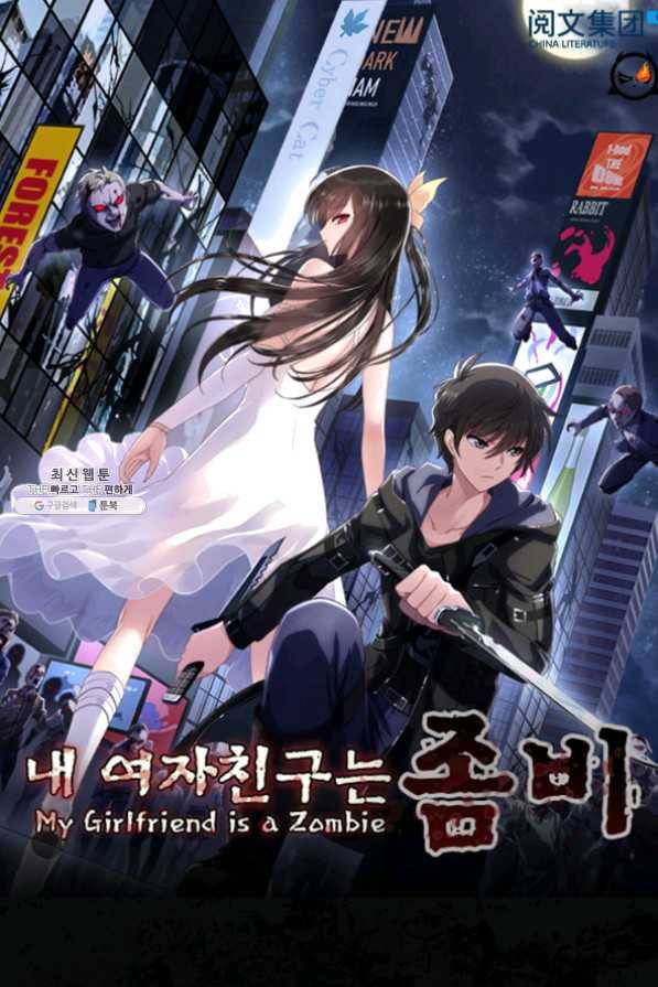 내 여자친구는 좀비 219화 1