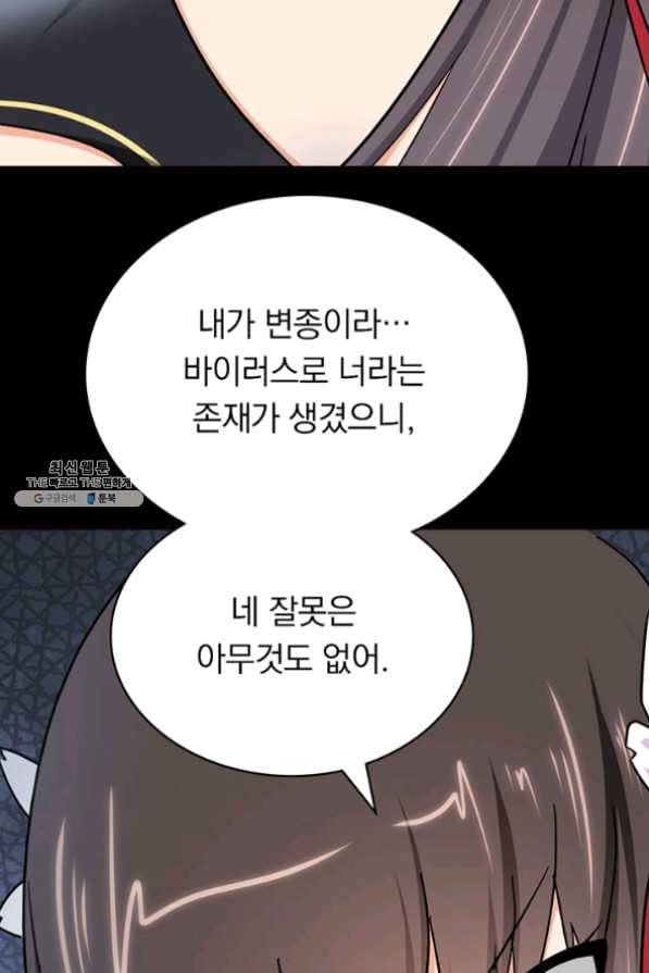 내 여자친구는 좀비 219화 14