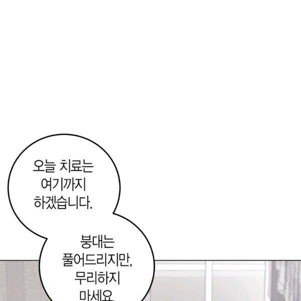 이 소원은 취소 29화 6