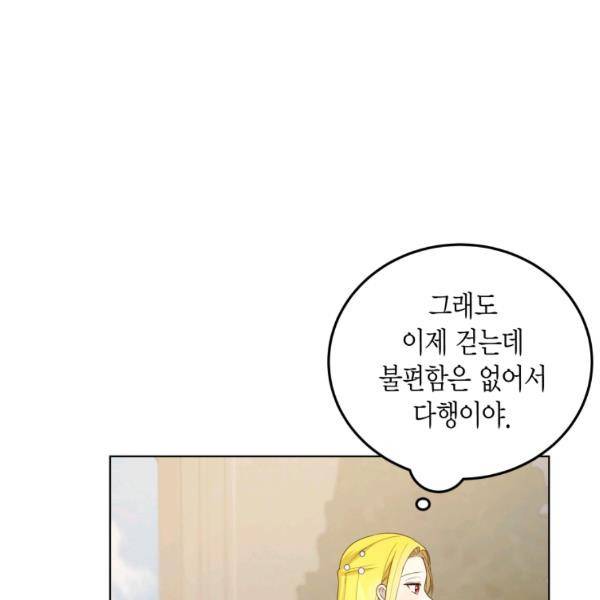 이 소원은 취소 29화 15