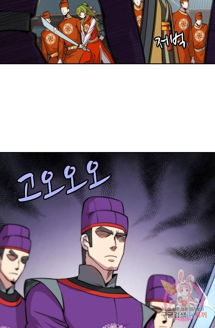 무림제왕의 은퇴생활 47화 3
