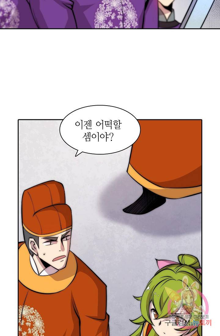 무림제왕의 은퇴생활 47화 4