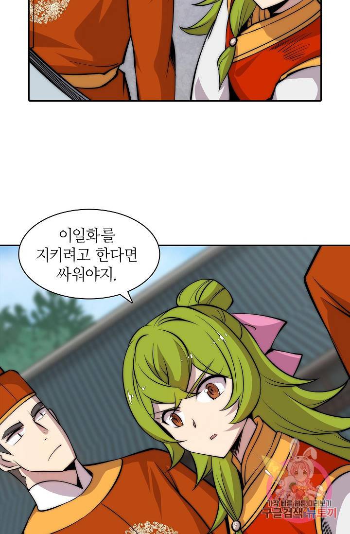 무림제왕의 은퇴생활 47화 5