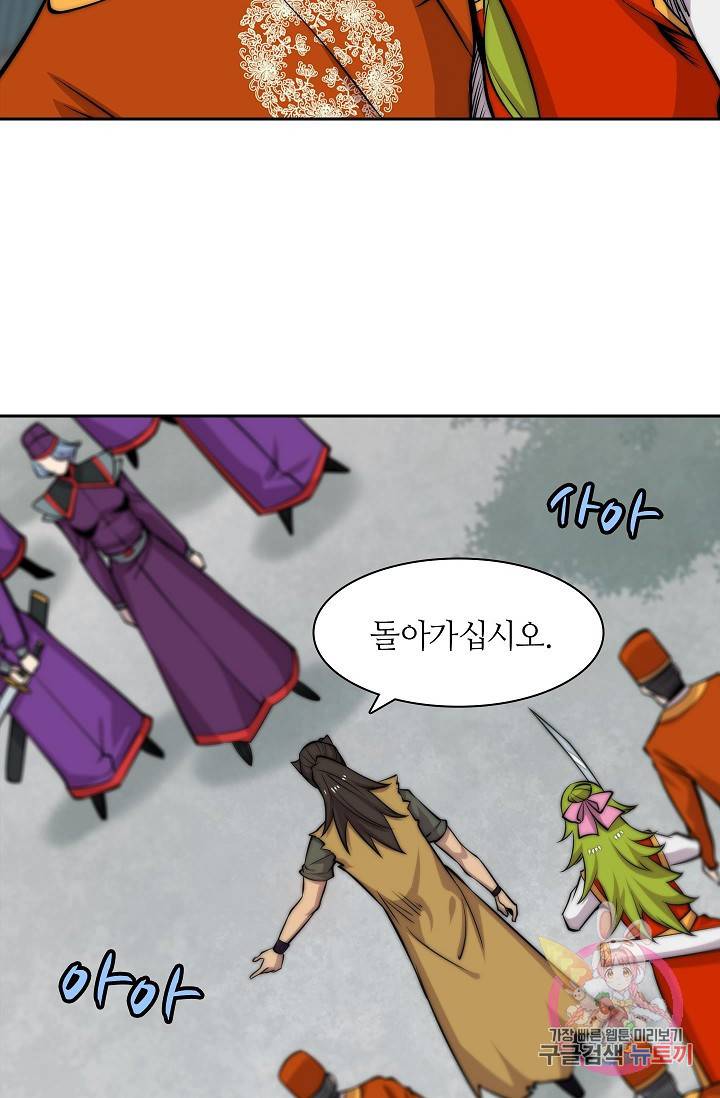 무림제왕의 은퇴생활 47화 6