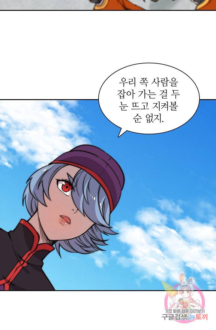 무림제왕의 은퇴생활 47화 7