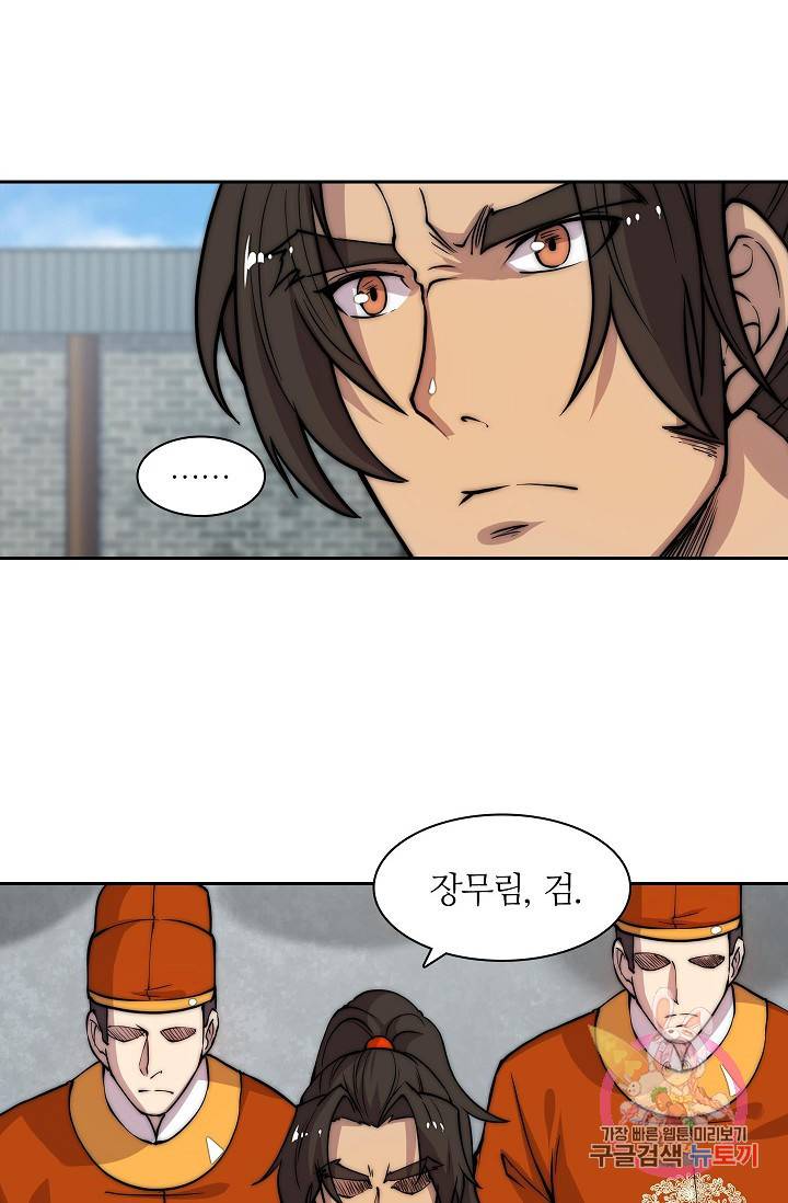 무림제왕의 은퇴생활 47화 8