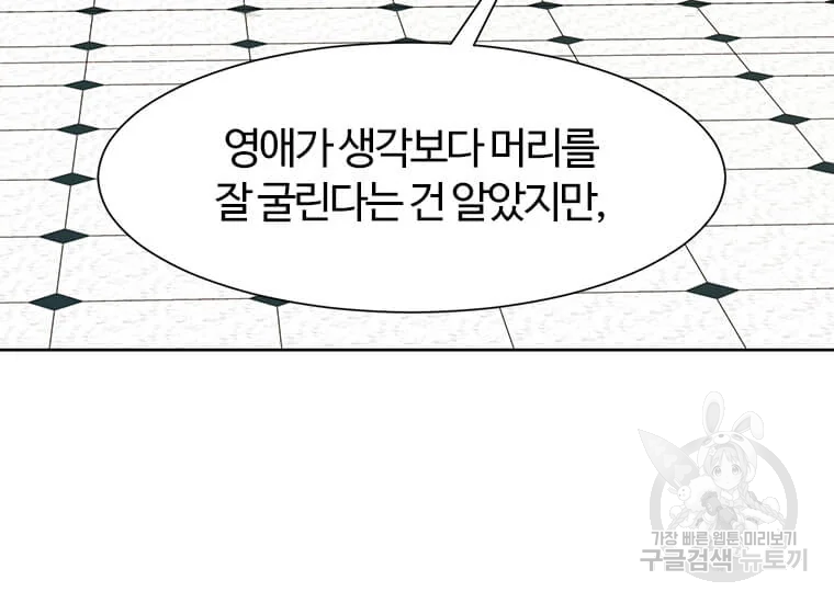 이별을 희망합니다 86화 5