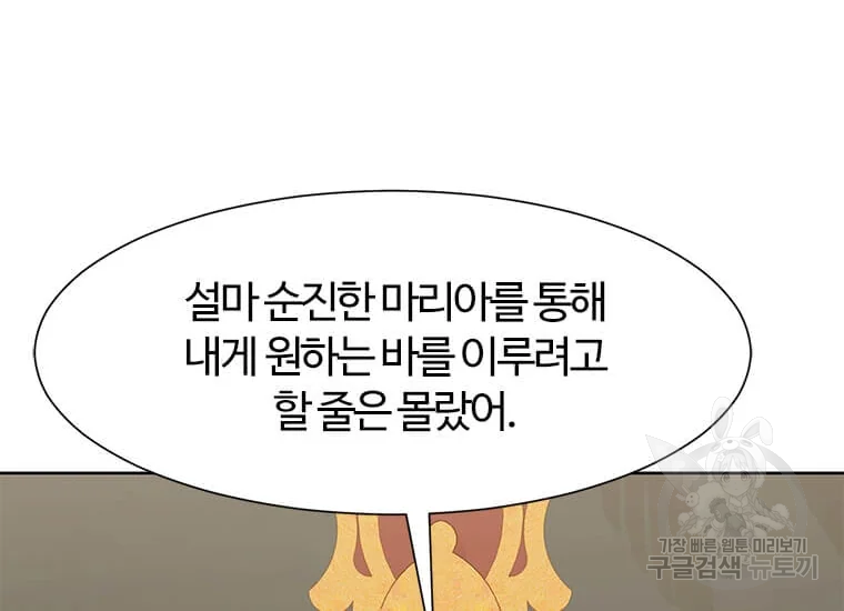 이별을 희망합니다 86화 6