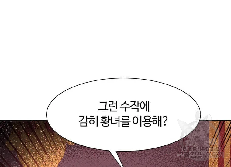 이별을 희망합니다 86화 12