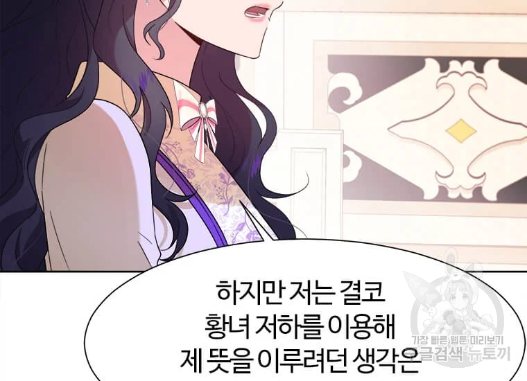 이별을 희망합니다 86화 21