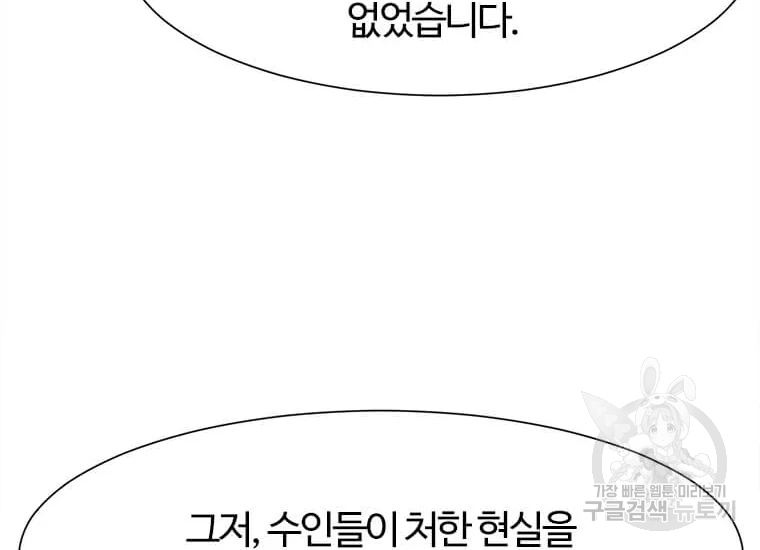 이별을 희망합니다 86화 22