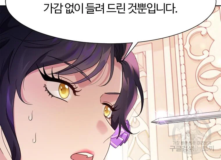 이별을 희망합니다 86화 23