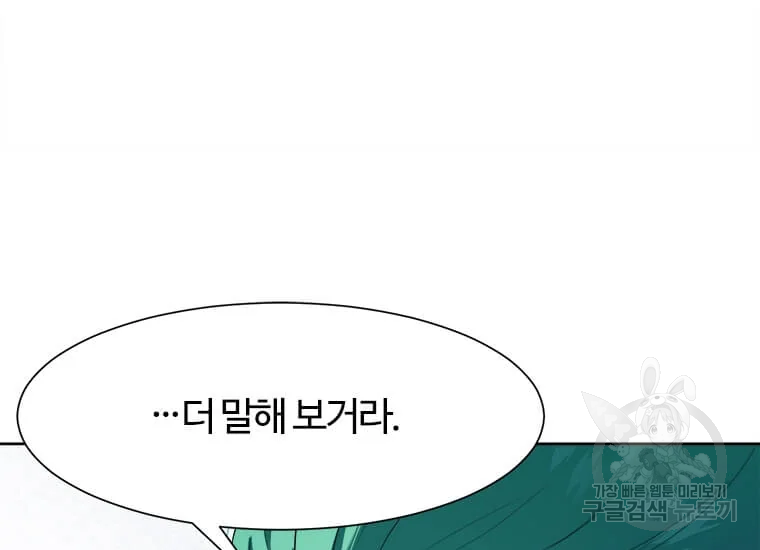 이별을 희망합니다 86화 25