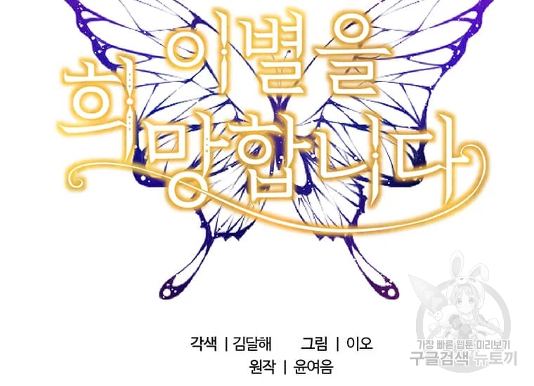 이별을 희망합니다 86화 29