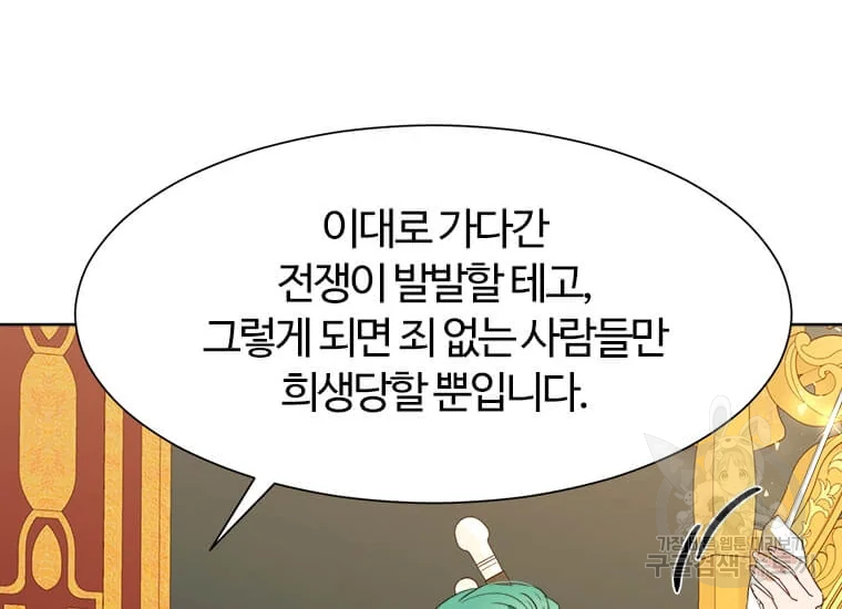 이별을 희망합니다 86화 34