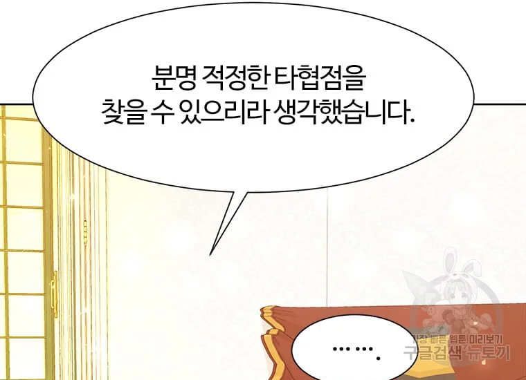 이별을 희망합니다 86화 37