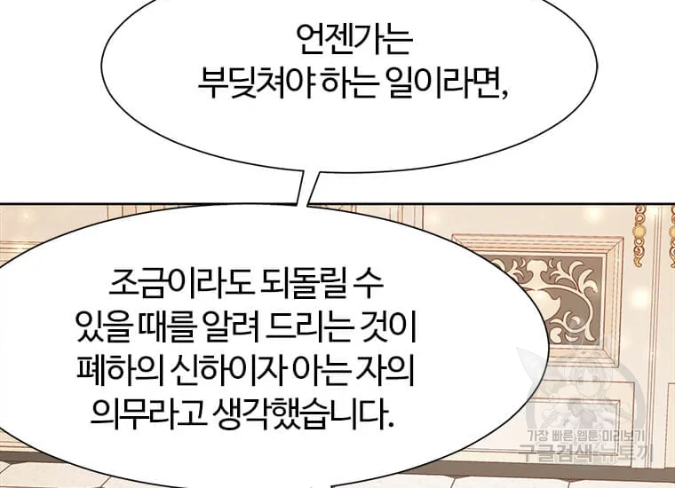 이별을 희망합니다 86화 40