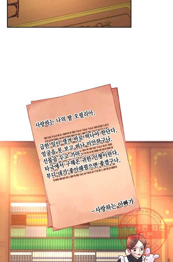더는 못 본 척하지 않기로 했다 2화 12