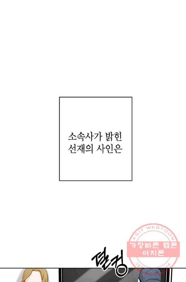 내일의 으뜸 2화 1