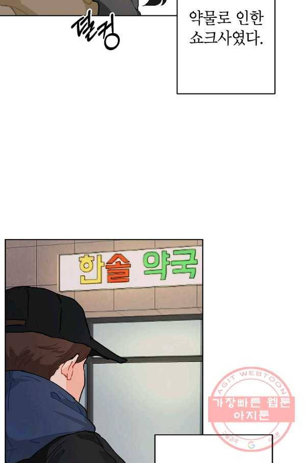 내일의 으뜸 2화 3