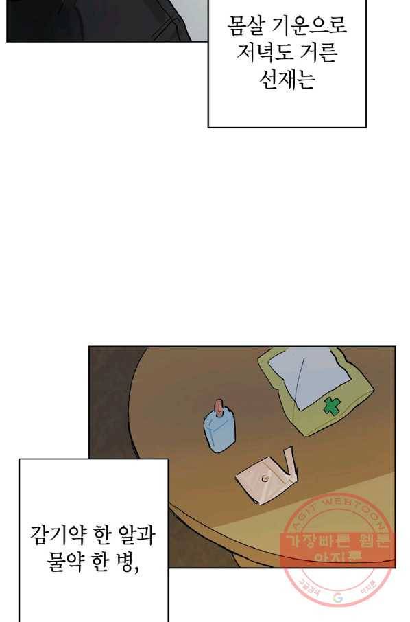 내일의 으뜸 2화 4