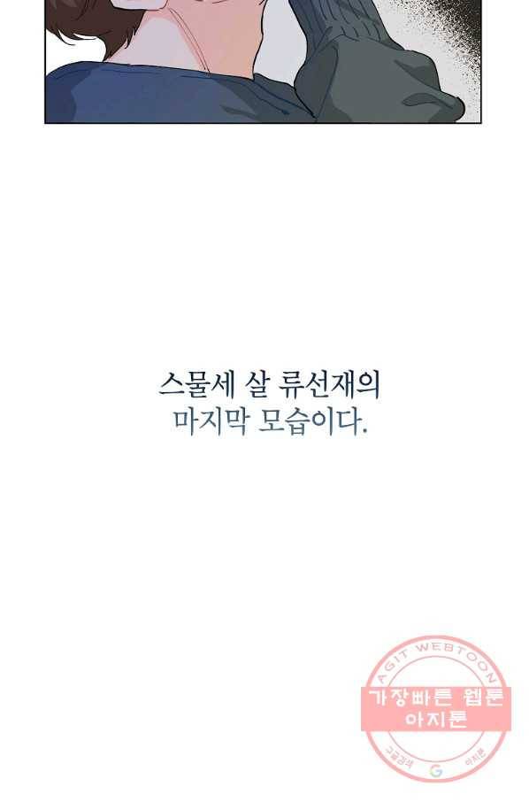 내일의 으뜸 2화 6