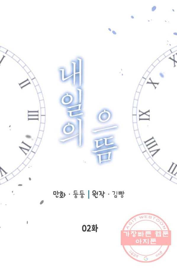 내일의 으뜸 2화 7