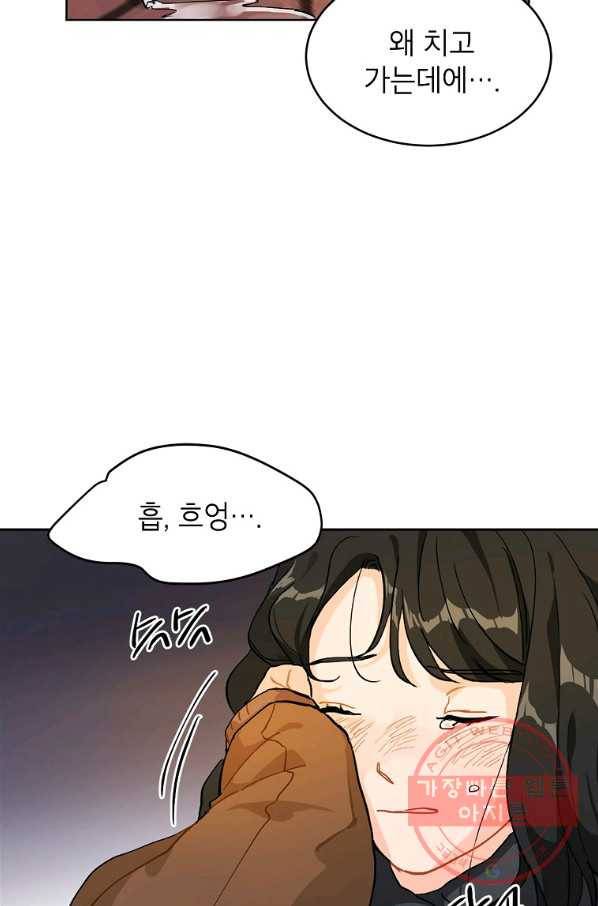 내일의 으뜸 2화 16