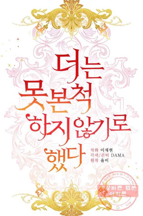 더는 못 본 척하지 않기로 했다 17화 5