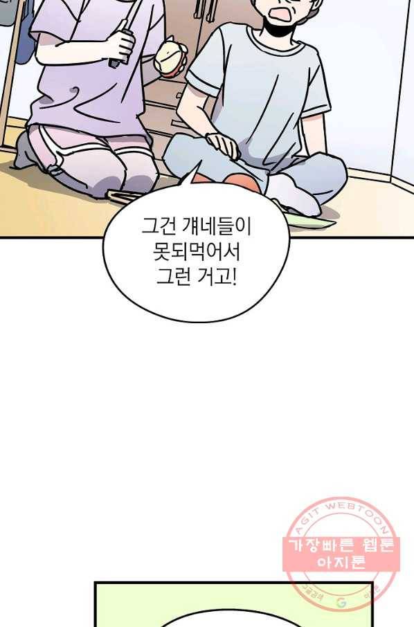 도덕과부도 89화 8