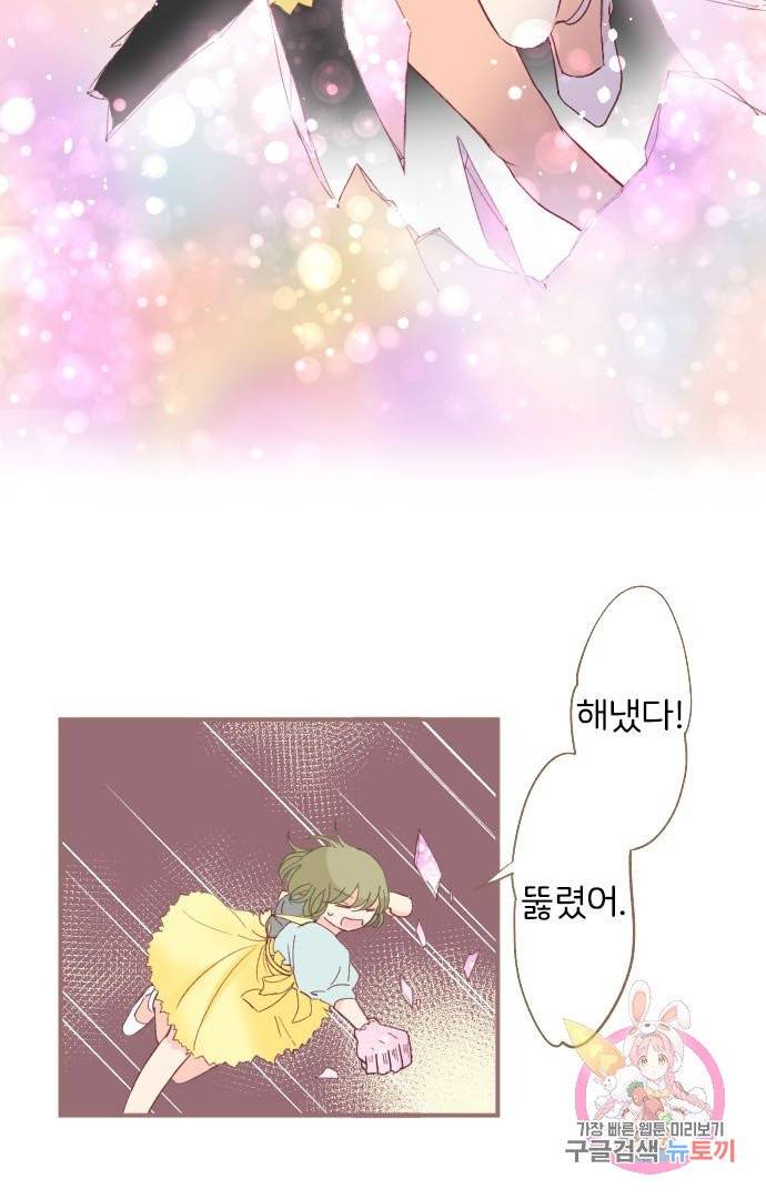 냠냠토끼 131화 3