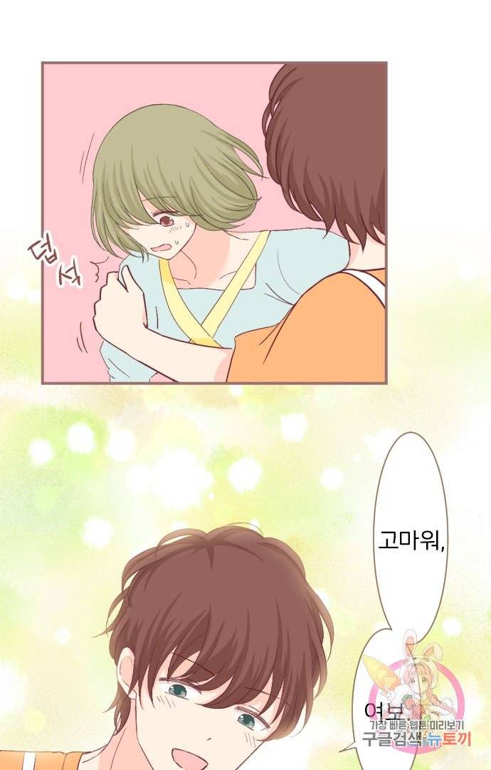 냠냠토끼 131화 4