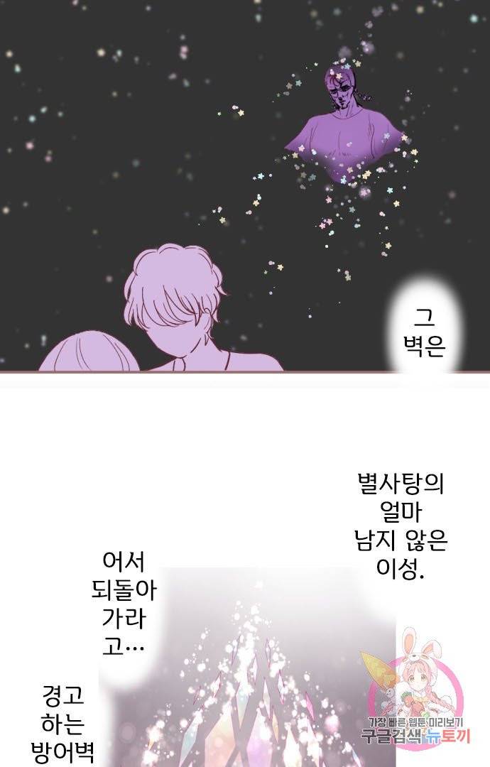 냠냠토끼 131화 6