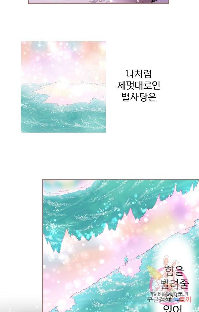 냠냠토끼 131화 8
