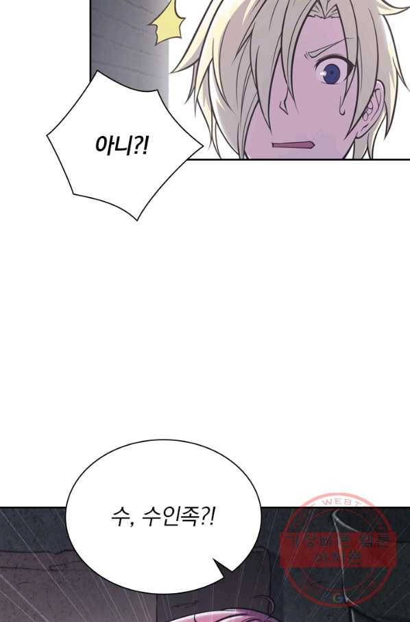 서큐버스가 되어버린 기사님 5화 2