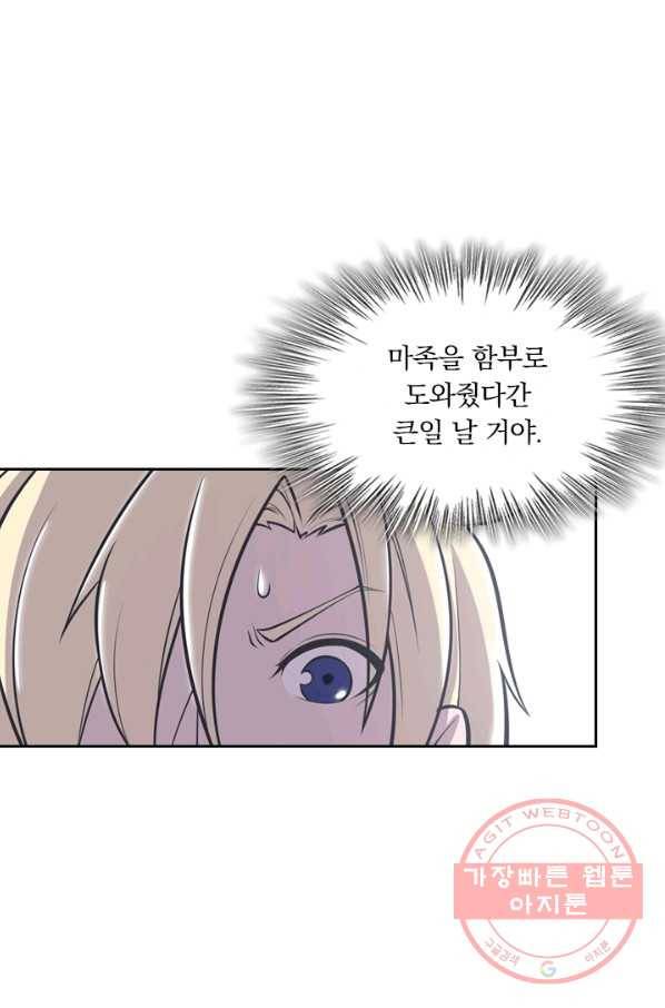 서큐버스가 되어버린 기사님 5화 7