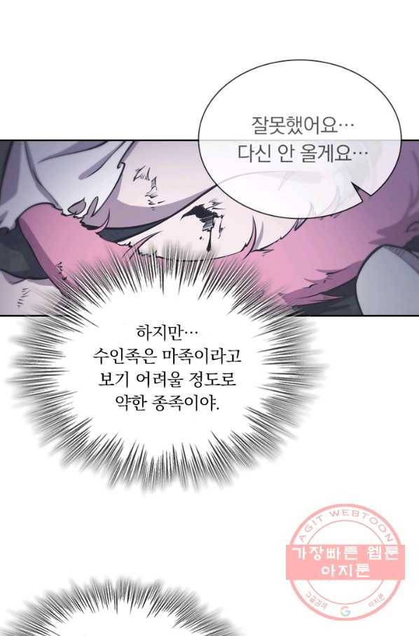 서큐버스가 되어버린 기사님 5화 8