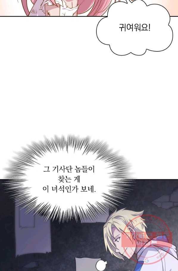 서큐버스가 되어버린 기사님 5화 13