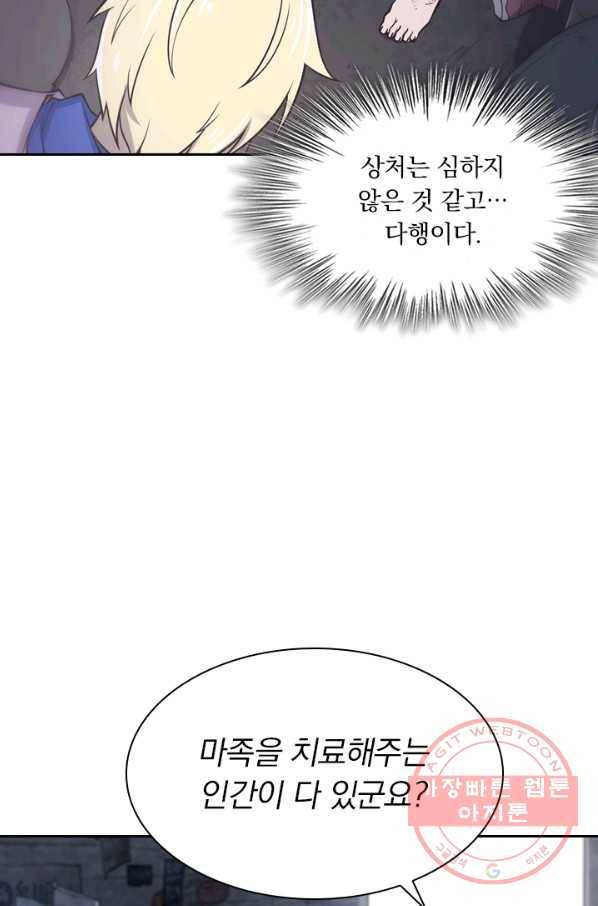 서큐버스가 되어버린 기사님 5화 15