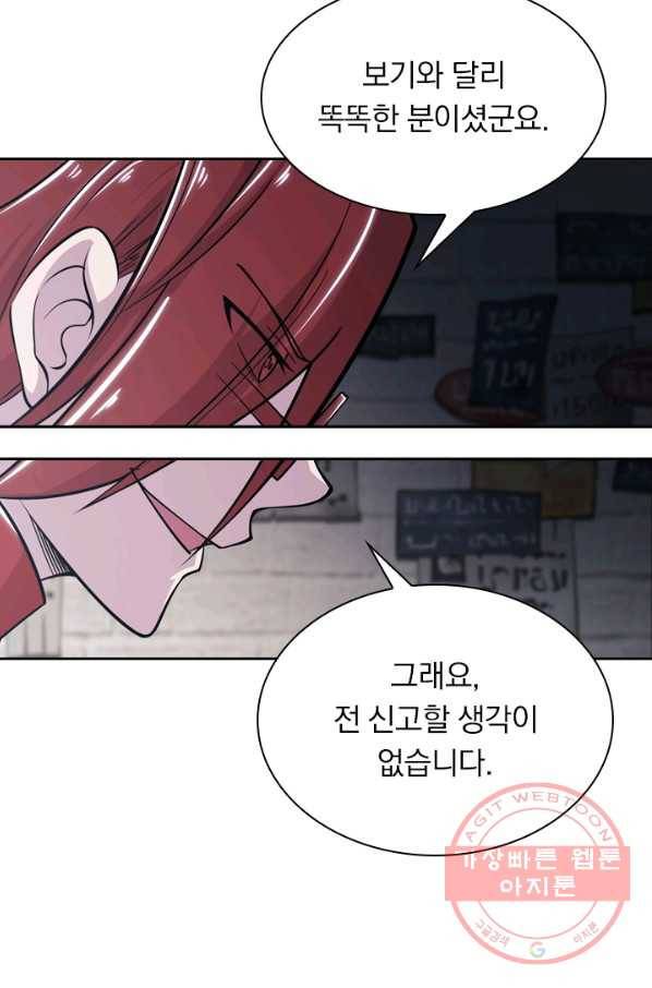 서큐버스가 되어버린 기사님 5화 28
